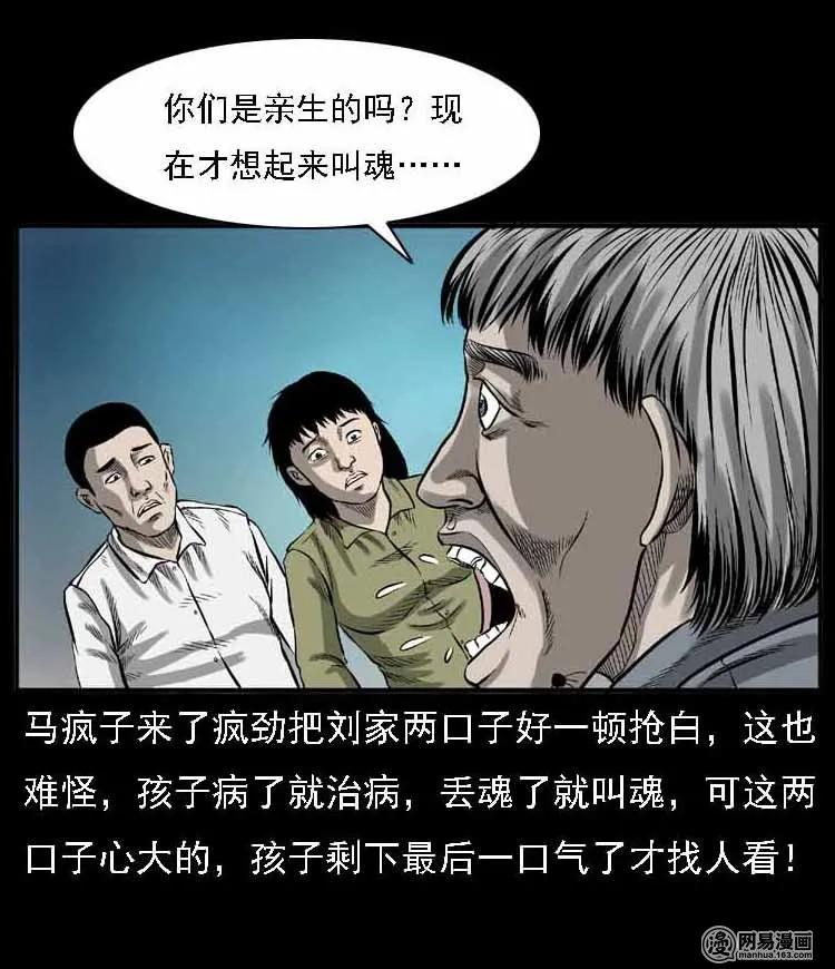 55 马疯子外传（二）上49