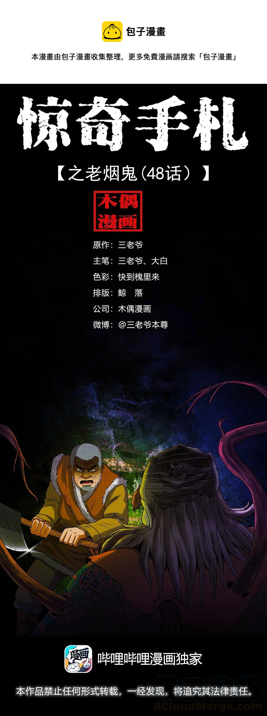 419 老烟鬼480
