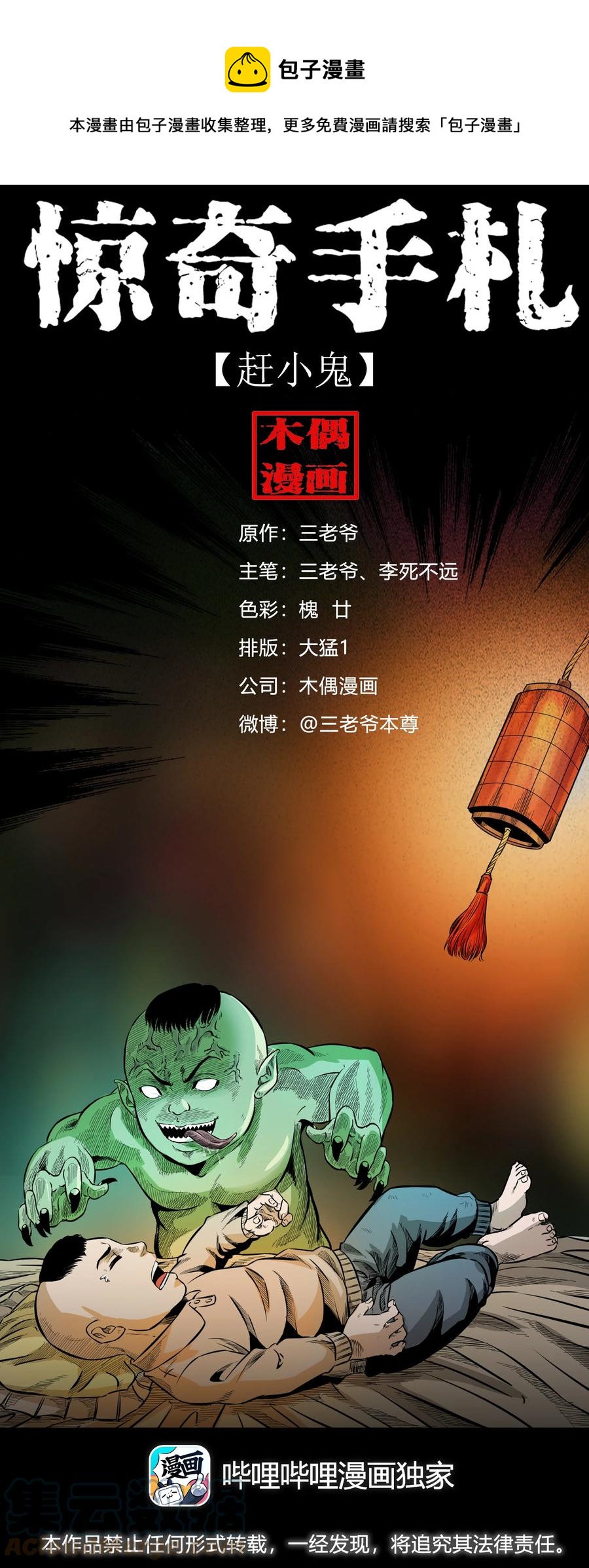 570 赶小鬼0