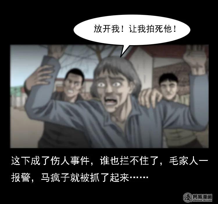 35 马疯子38