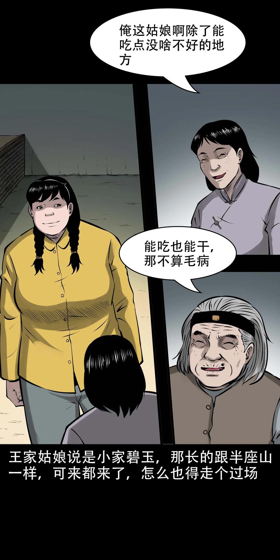 579 老烟鬼127话26