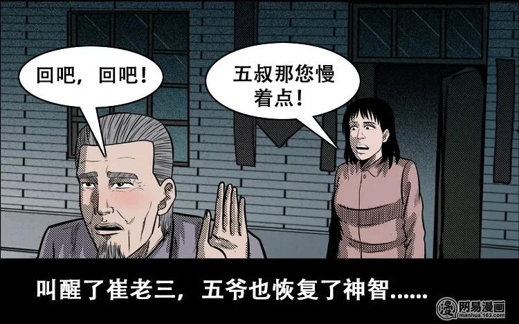 110 食人獾82