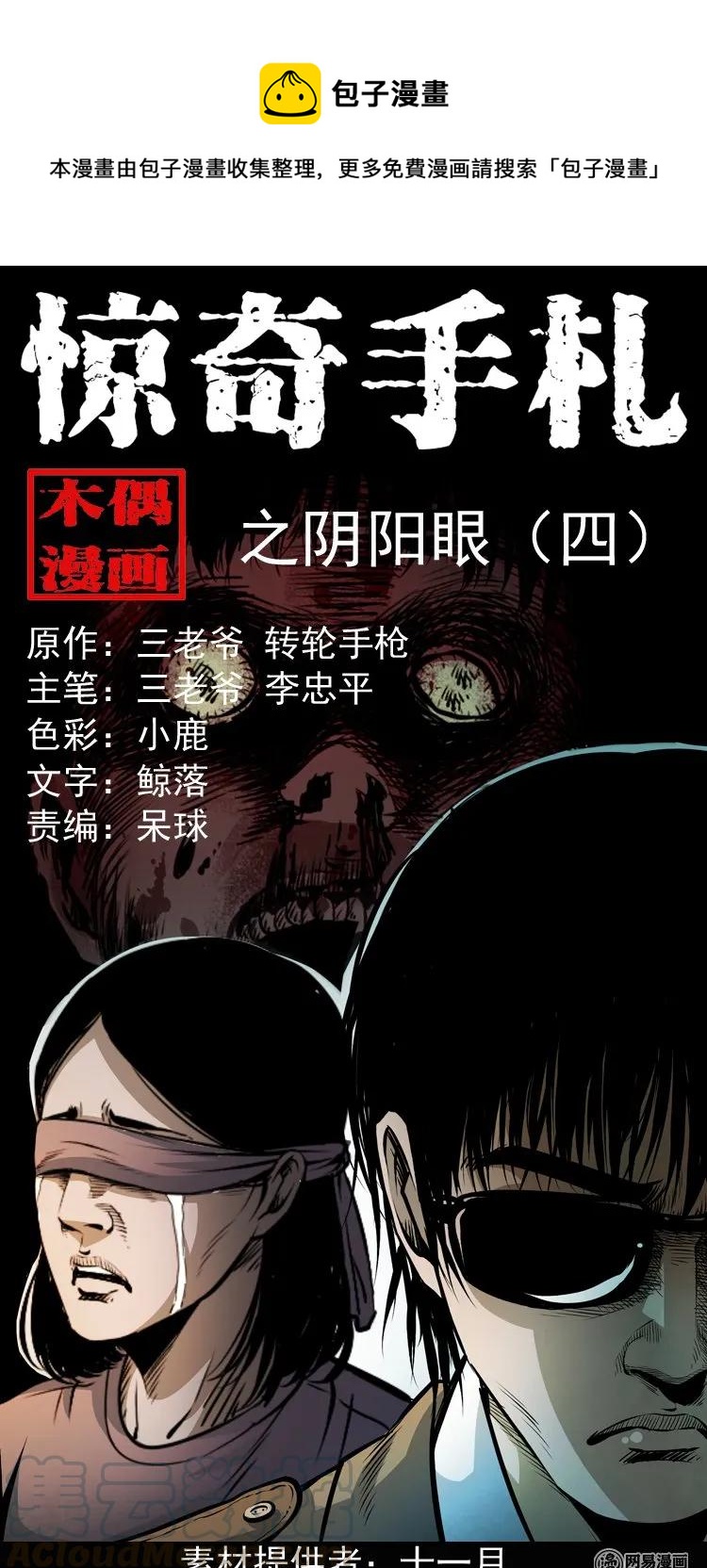 165 阴阳眼（四）0
