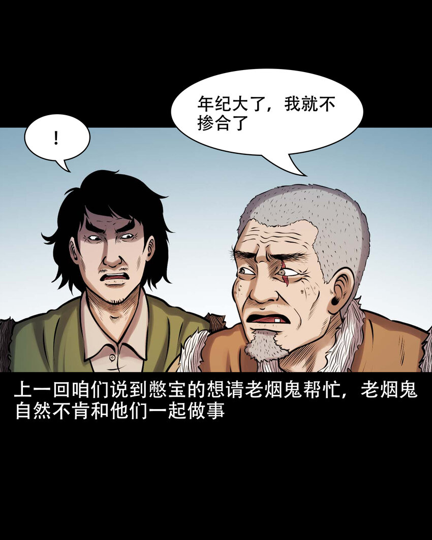 633 老烟鬼157话1