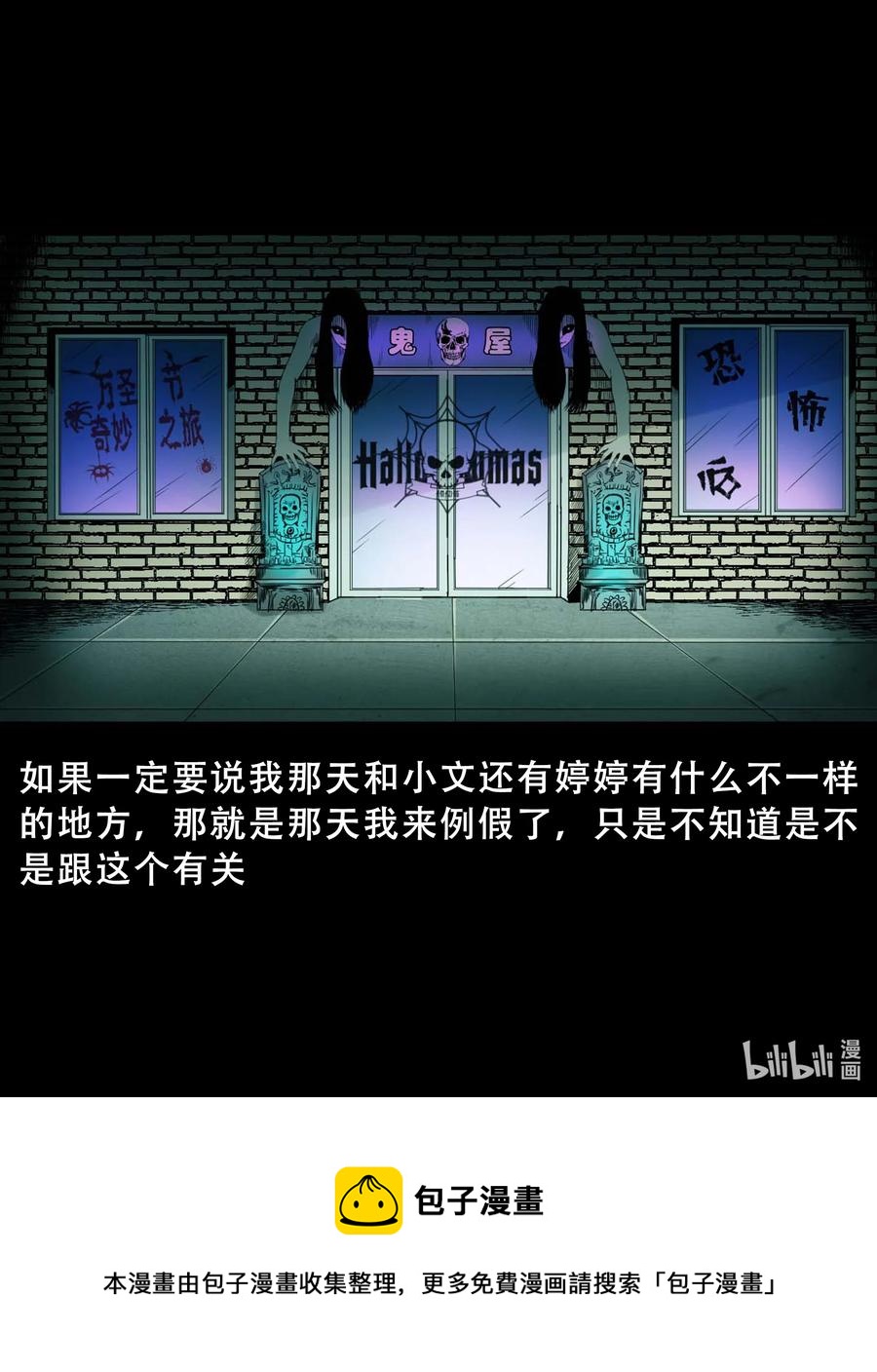 521 鬼屋诡遇58