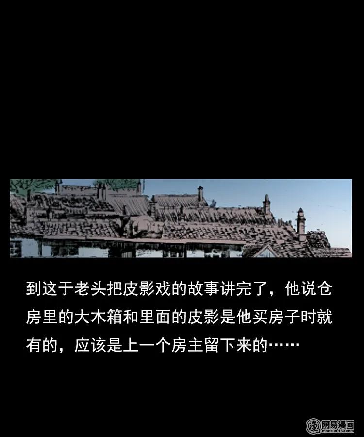 76 扎彩匠之人皮影（下）38