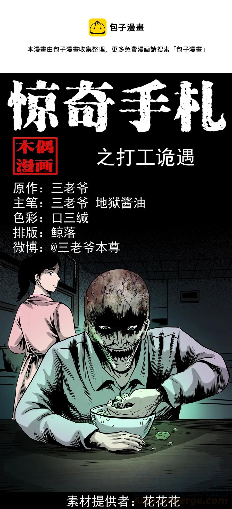 327 打工诡遇0