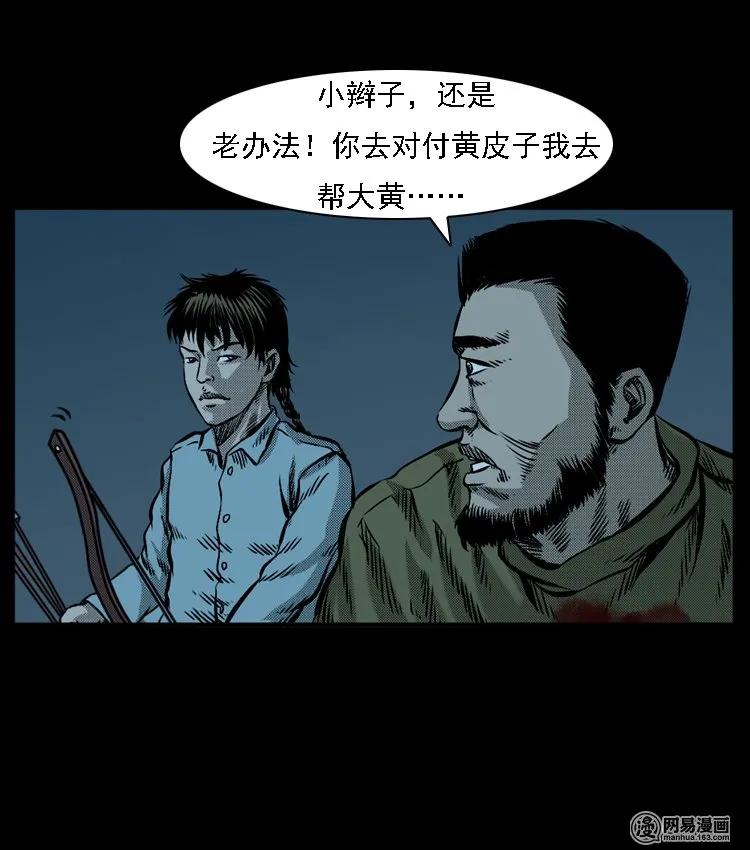 52 富一刀战黄妖（中）81