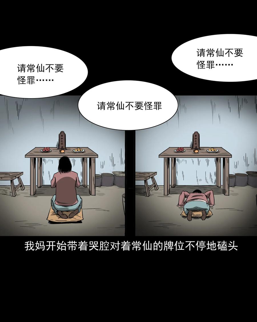 291 蛇祸34