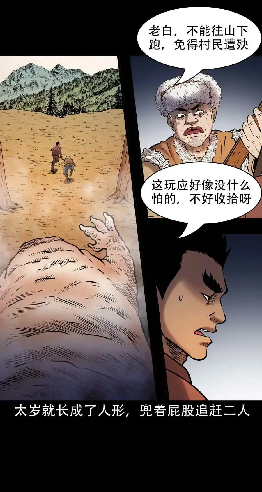 666 老烟鬼177话46