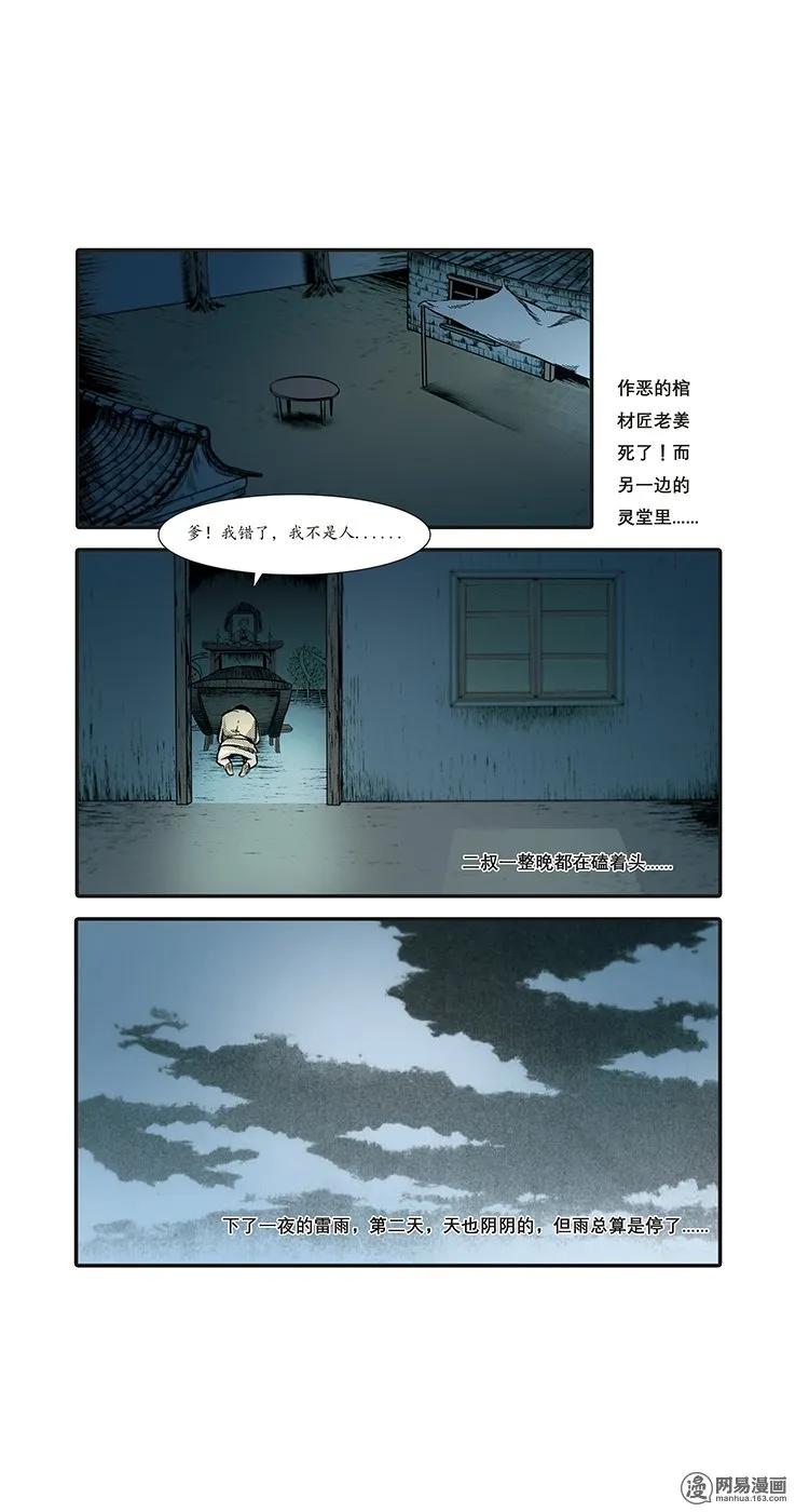 86 诈尸（下）41