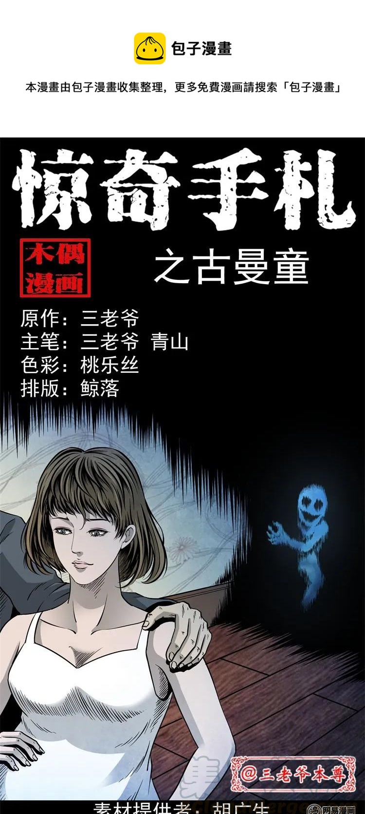 205 古曼童0