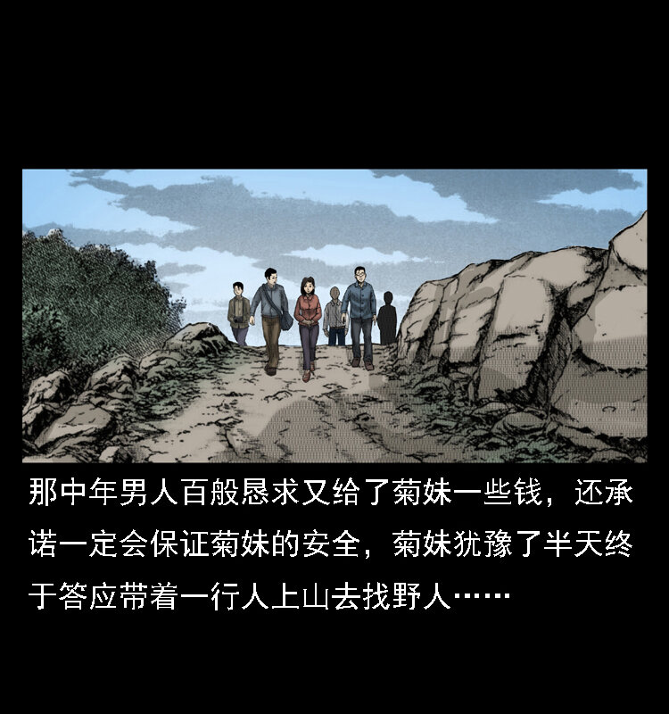 16 神农架野人74