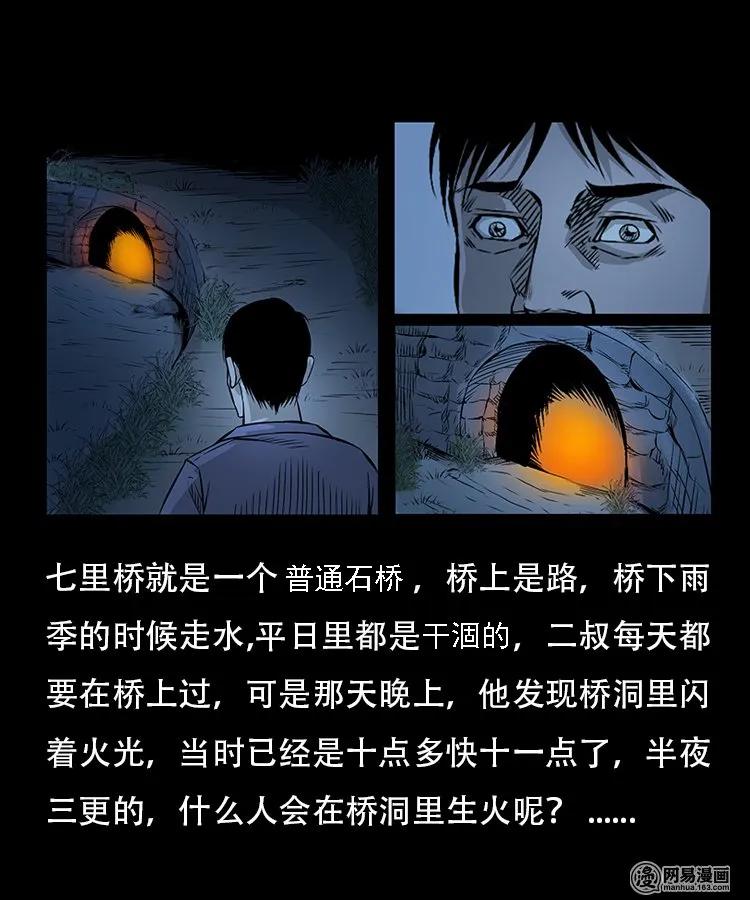 91 桥洞诡事10