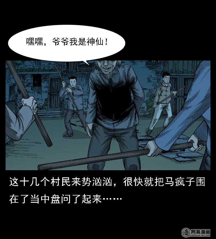 49 马疯子外传（上）23
