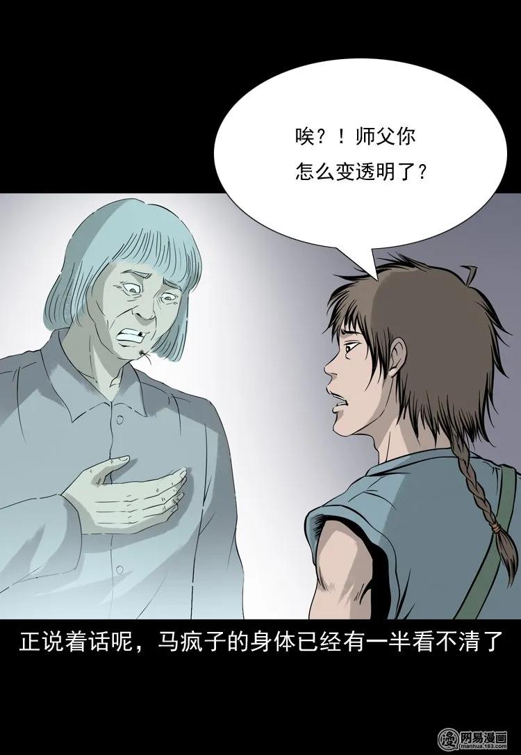 140 给马疯子收尸33