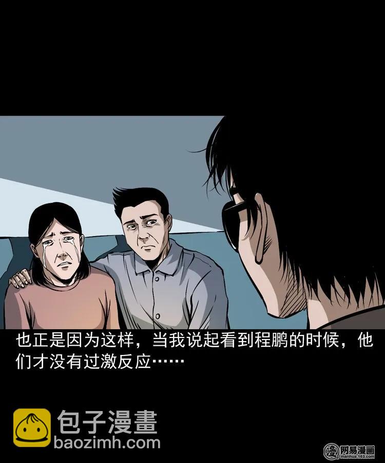 165 阴阳眼（四）42