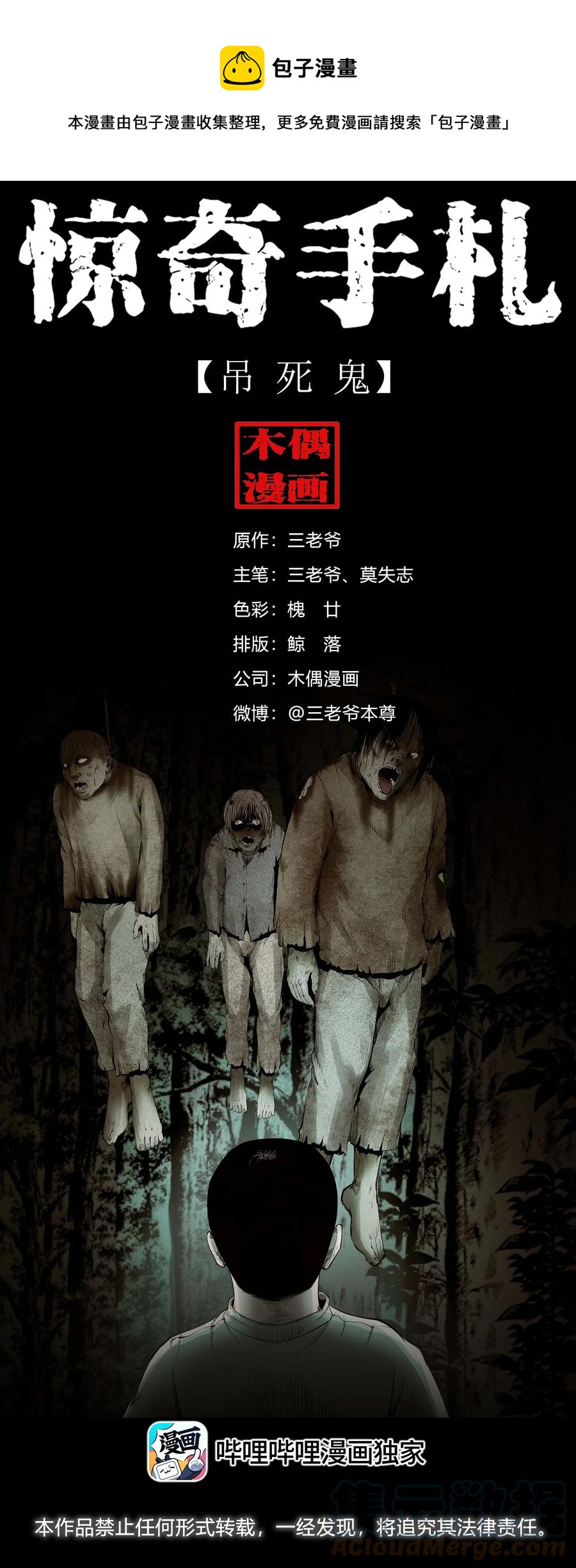 541 吊死鬼0