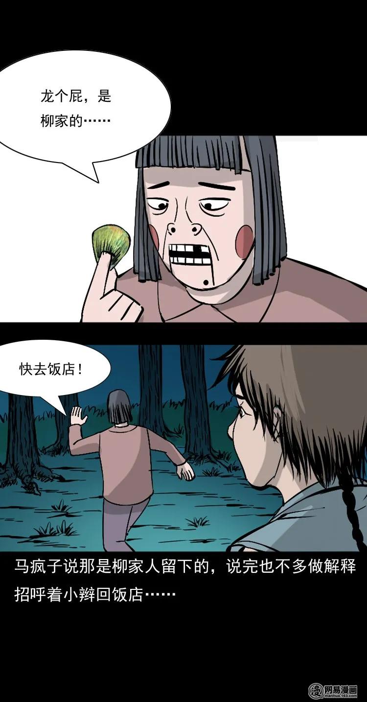 143 马疯子师徒出山（下）21