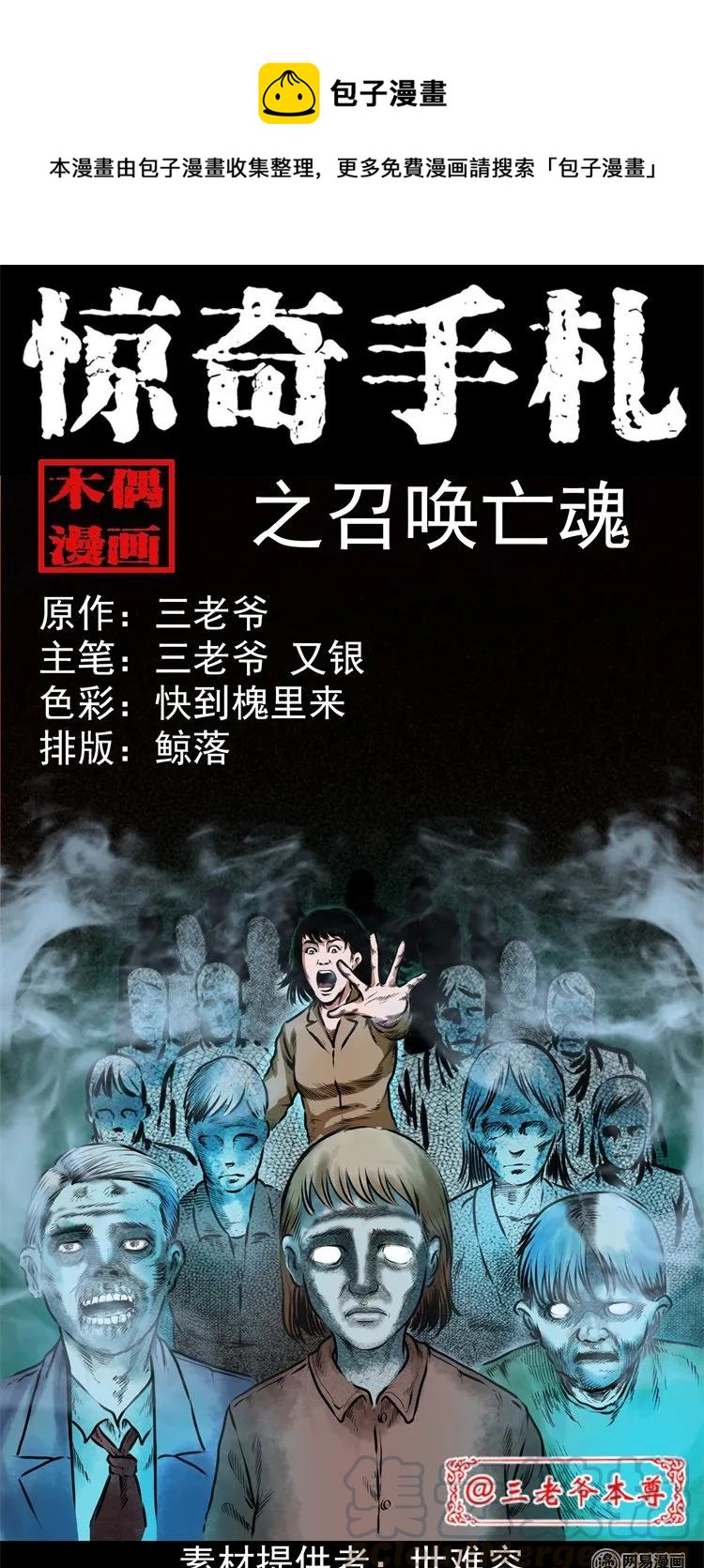 199 召唤亡魂0