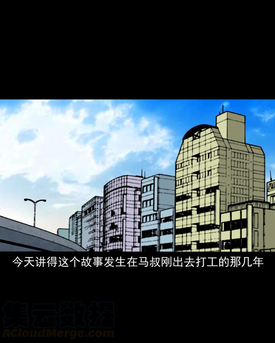 351 马叔的诡遇4