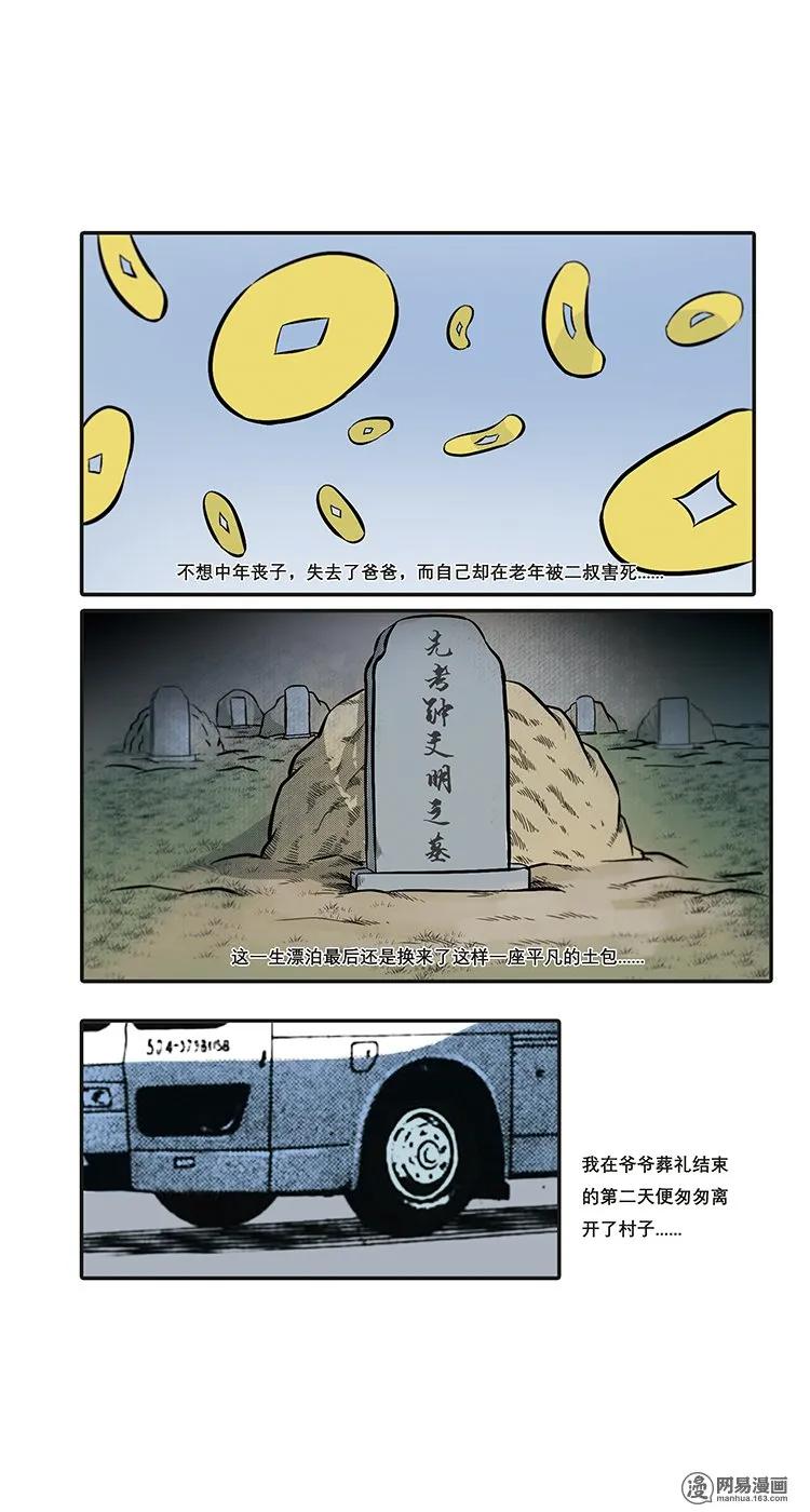 86 诈尸（下）46