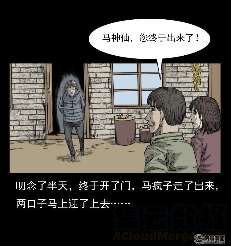 38 马疯子出山56