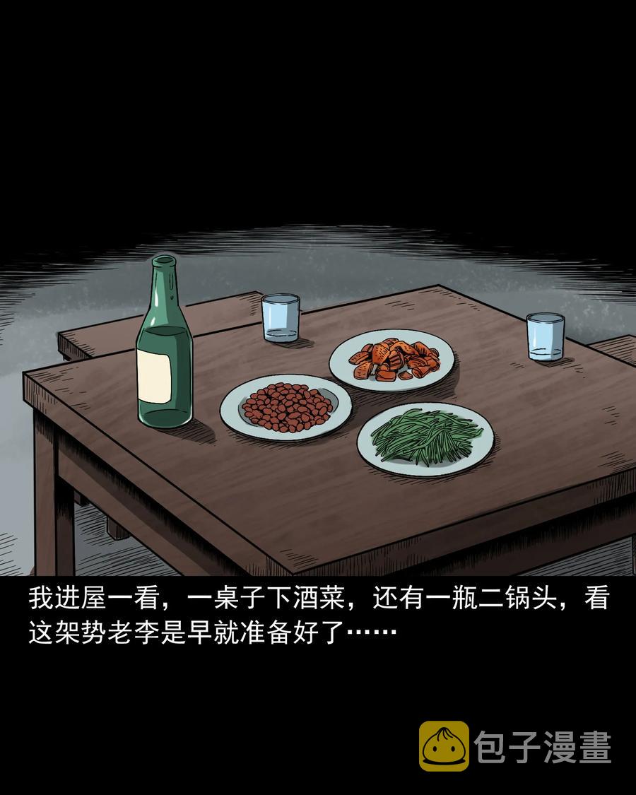 309 租房诡事77