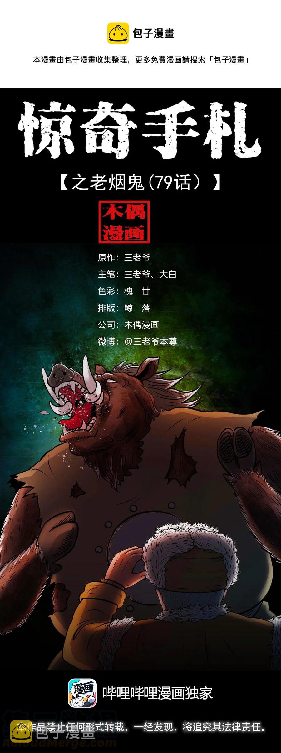 482 老烟鬼790