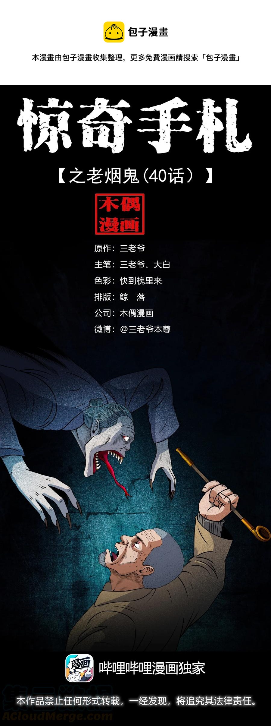 403 老烟鬼400
