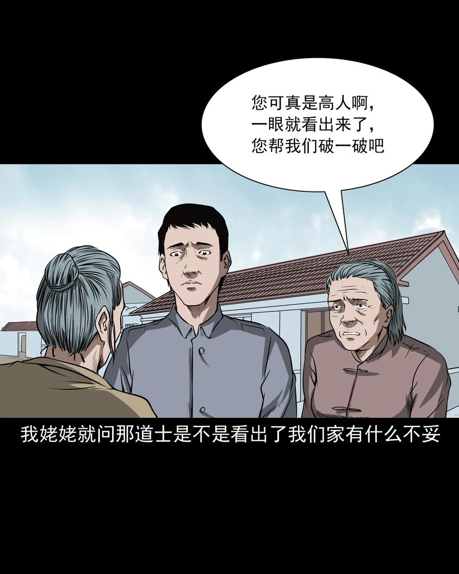 291 蛇祸47