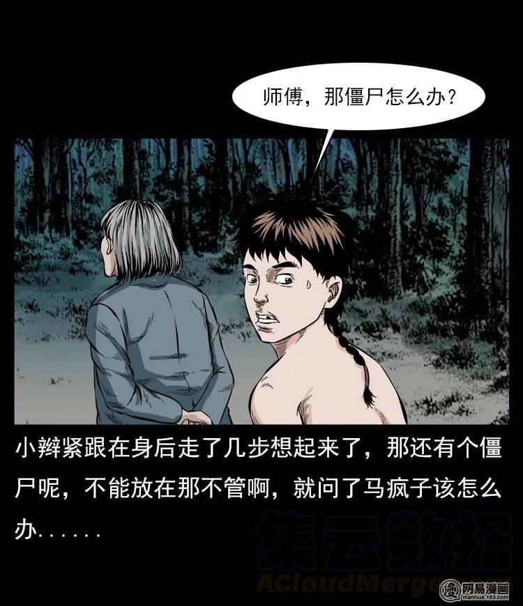 60 马疯子外传之马疯子斗神算子（下）76