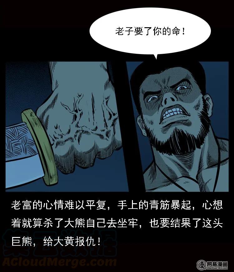 53 富一刀战黄妖（下）36