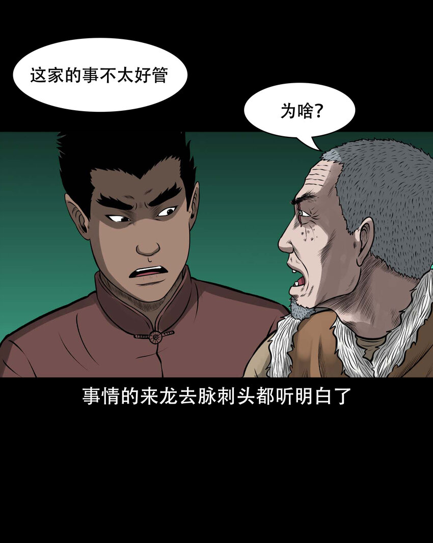 589 老烟鬼132话25