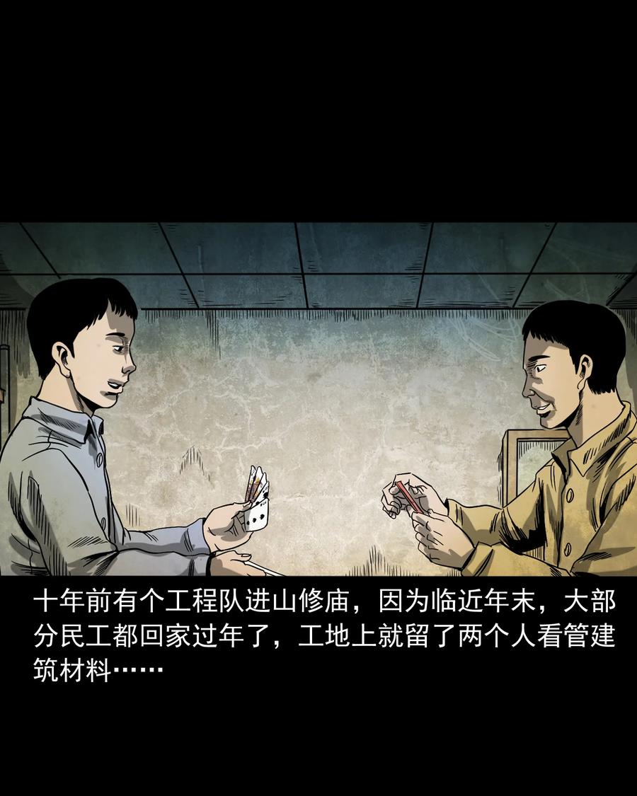 351 马叔的诡遇86
