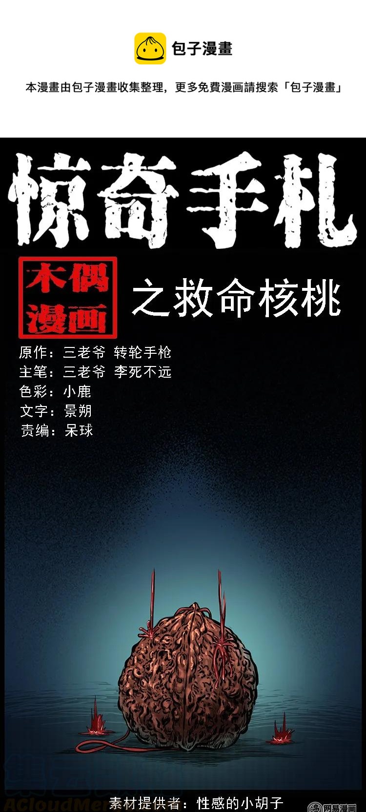 94 救命核桃0