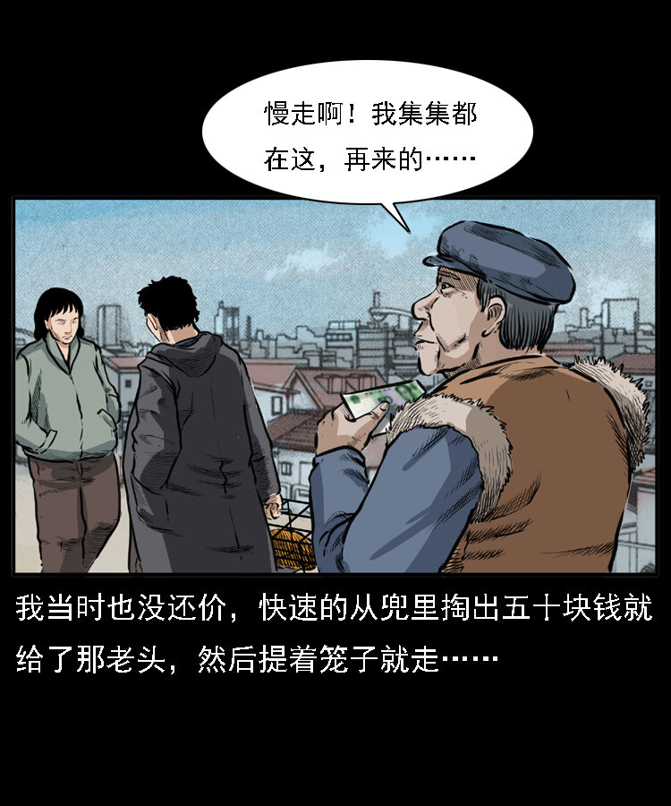 22 黄皮子报恩24