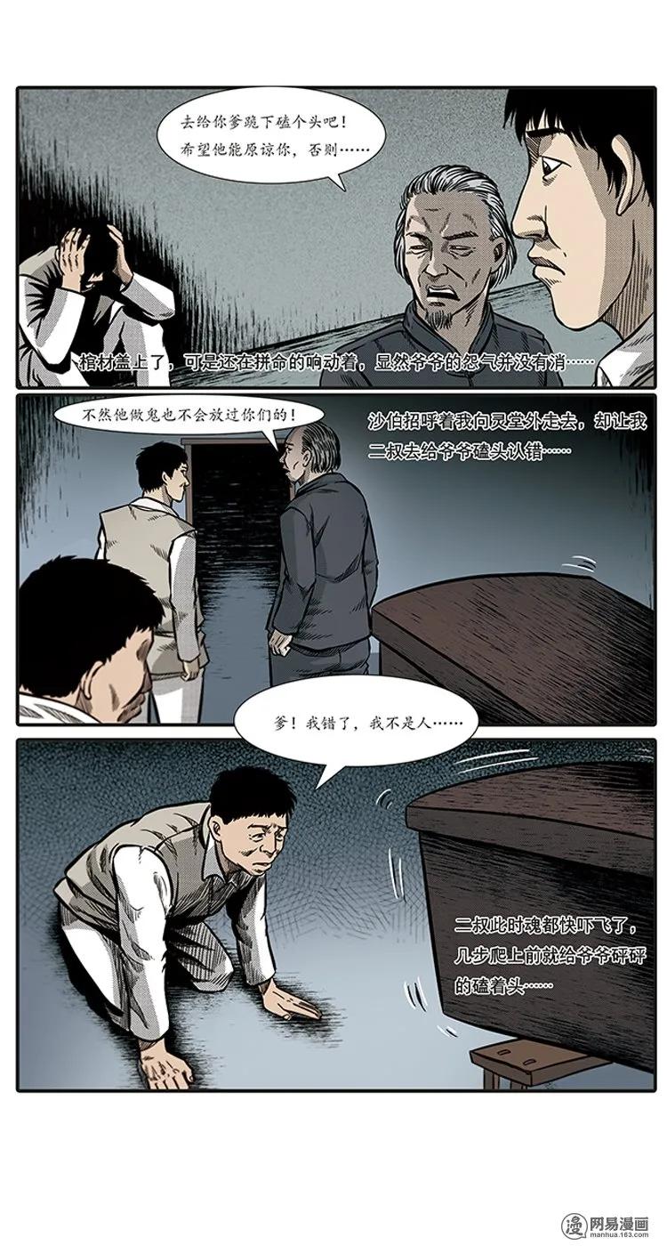 86 诈尸（下）27