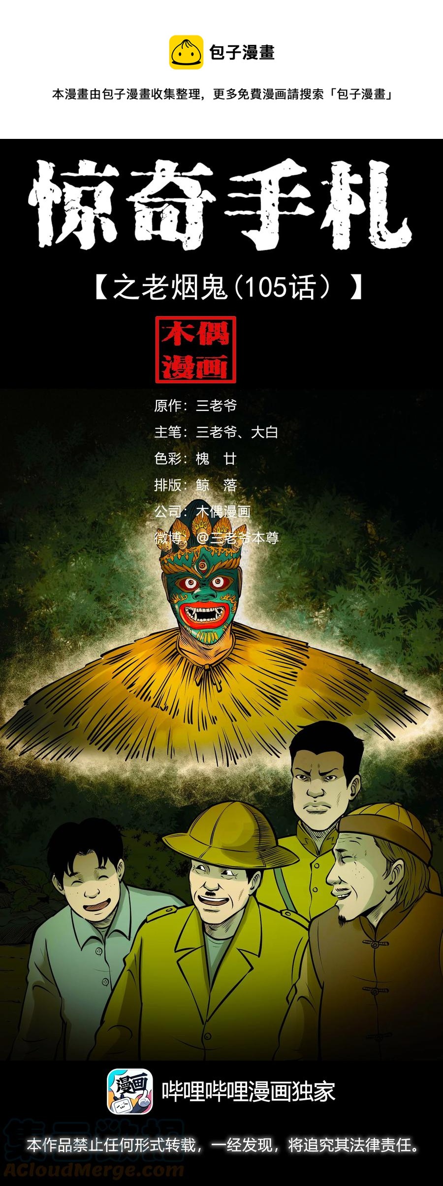 536 老烟鬼1050