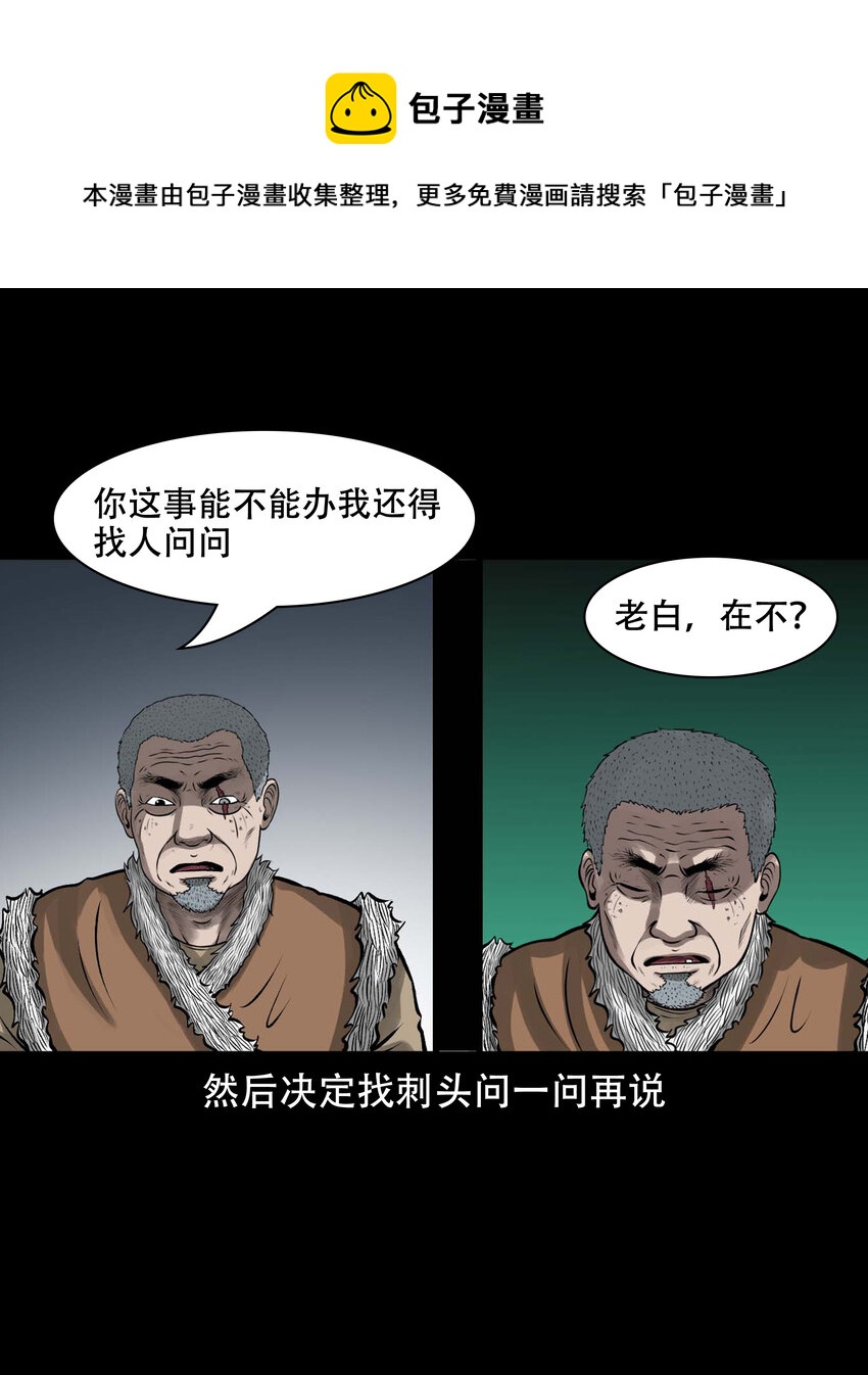 589 老烟鬼132话24