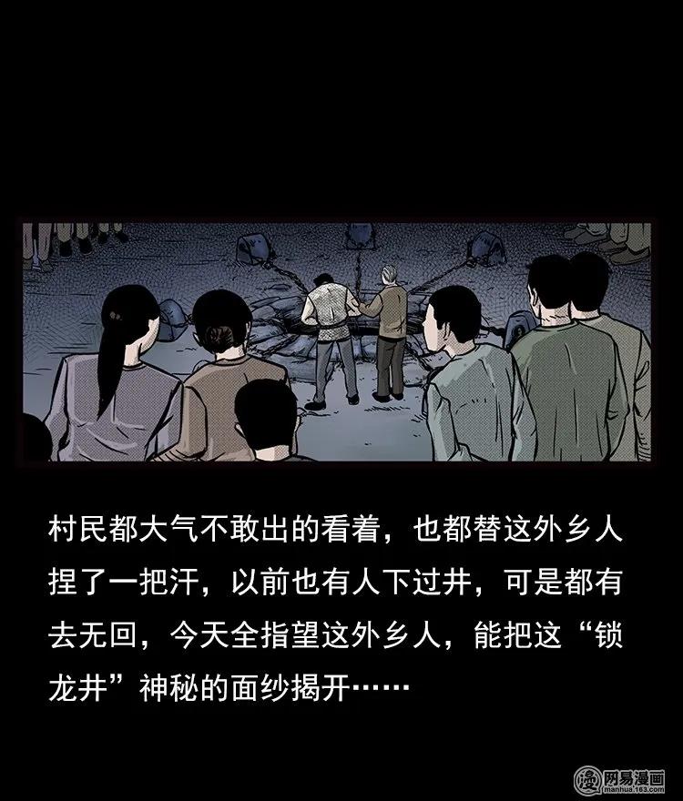 74 锁龙井（下）11