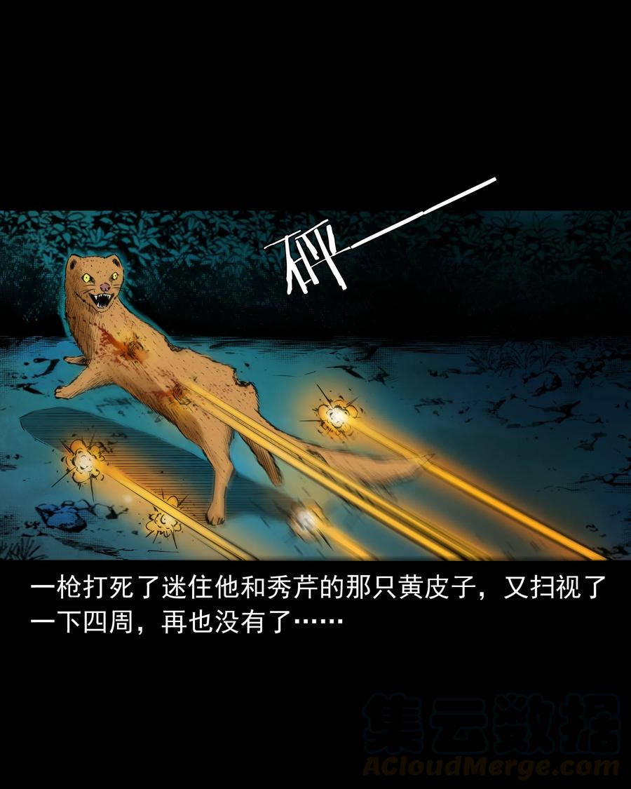 501 山神传说一57