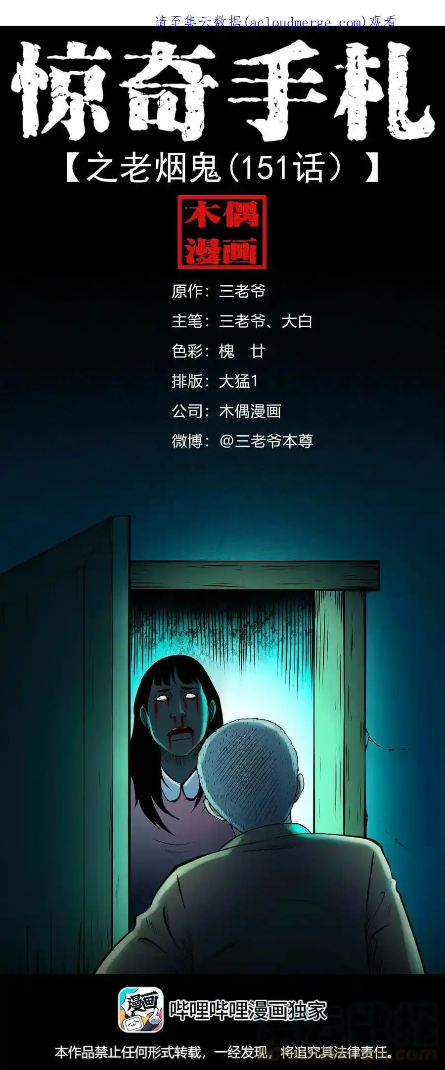 621 老烟鬼151话0