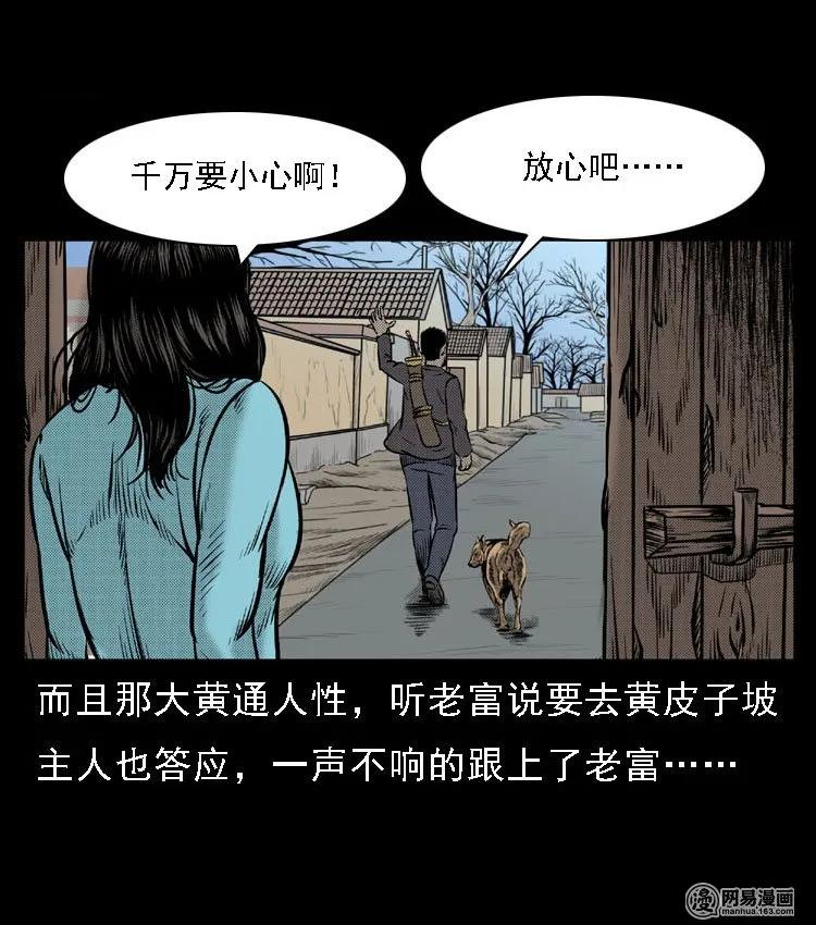 51 富一刀战黄妖（上）19