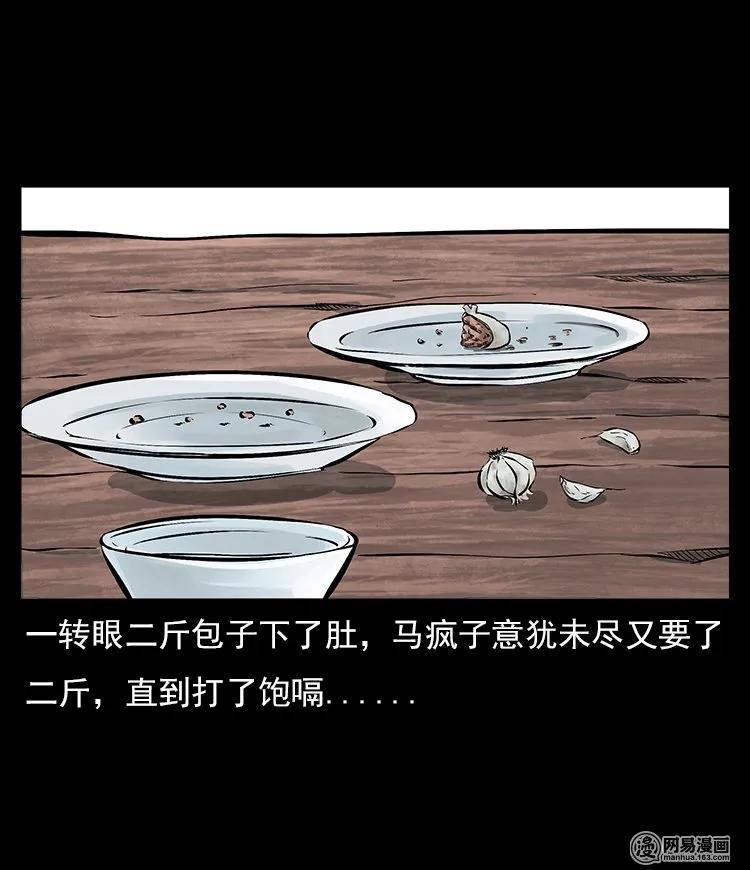 58 马疯子外传之《马疯子斗神算子》38