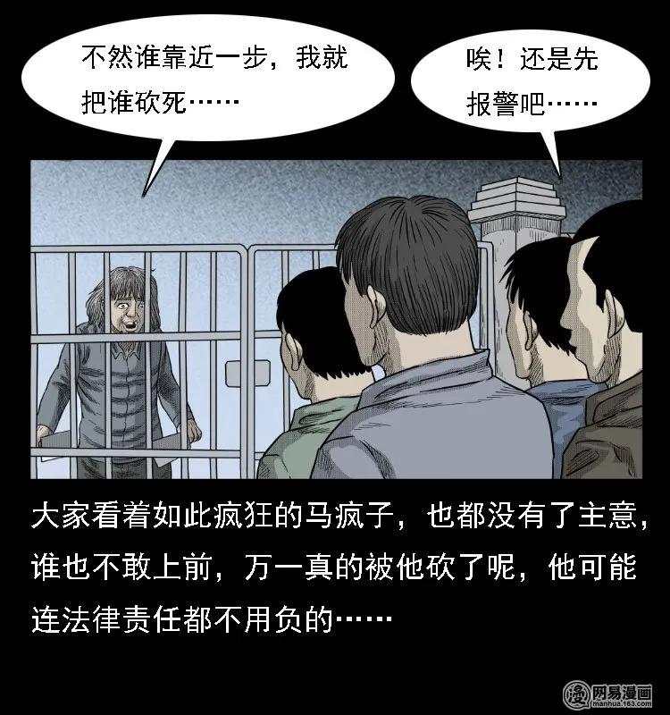 39 马疯子死了34