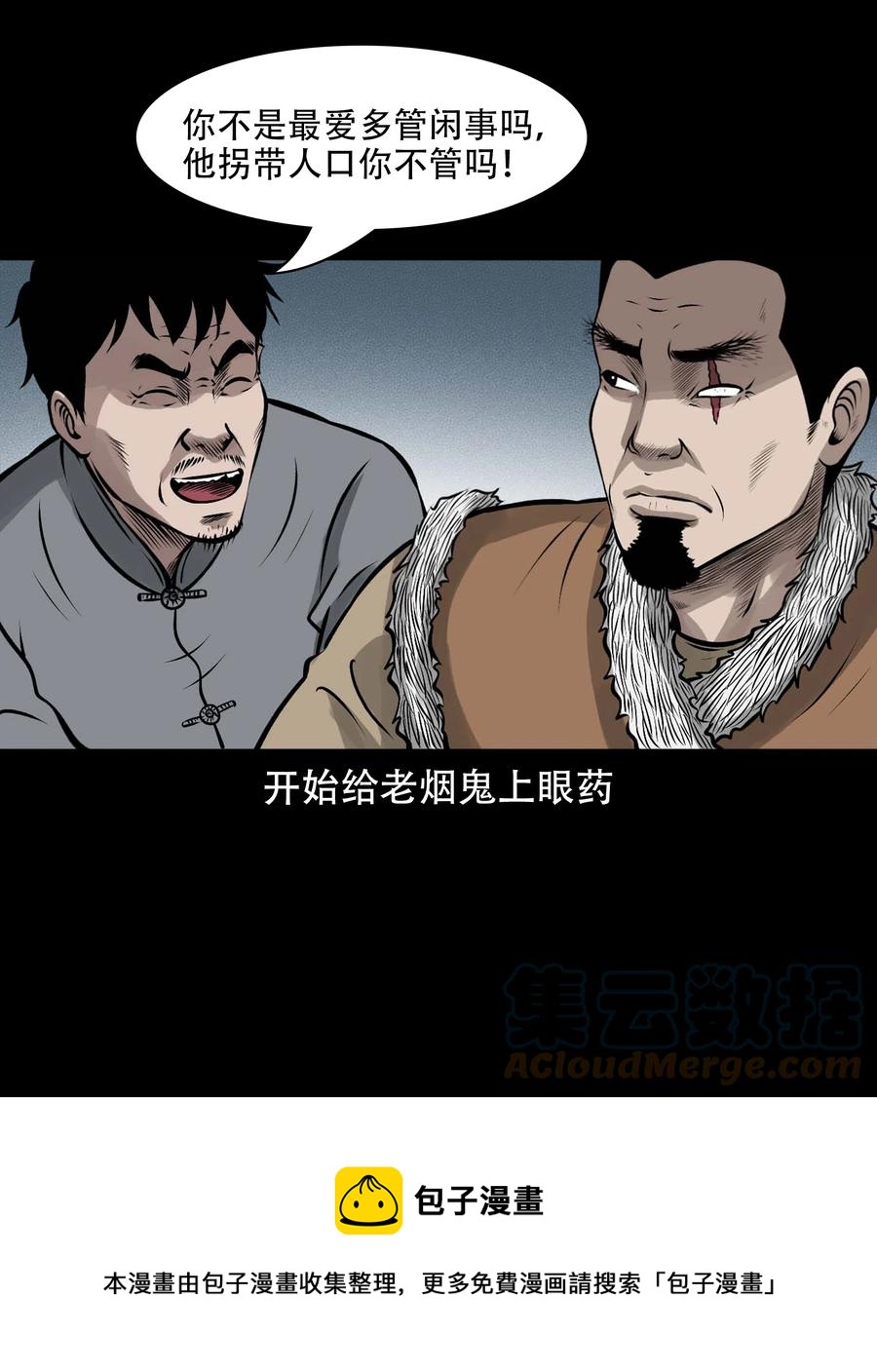 569 老烟鬼121话24