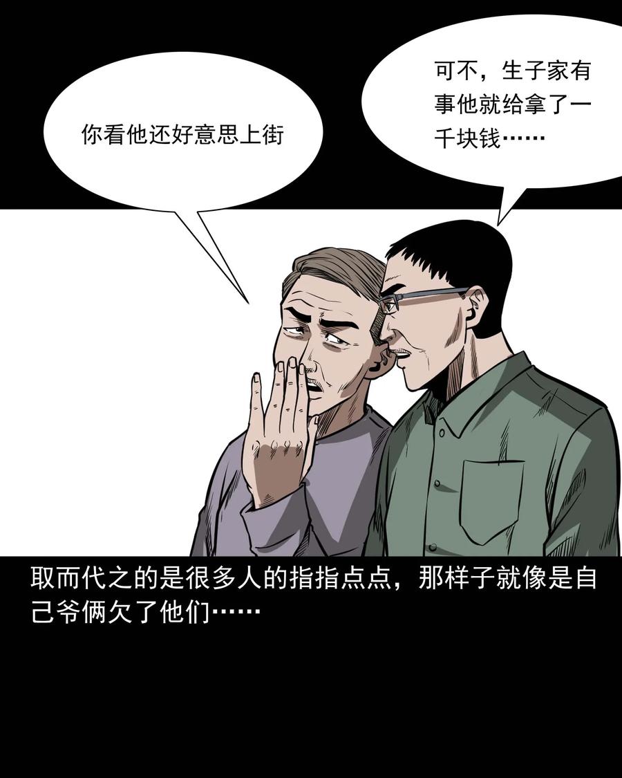311 白眼狼29