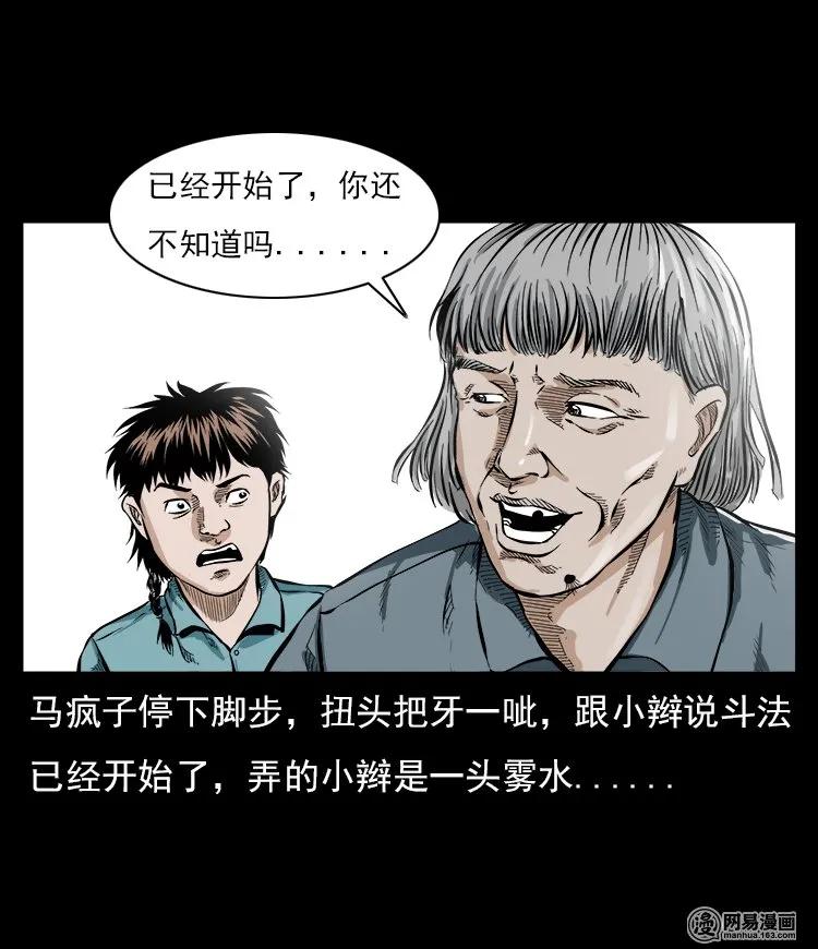 58 马疯子外传之《马疯子斗神算子》30