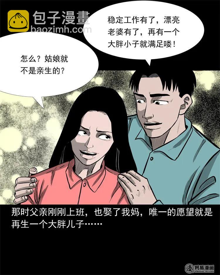 238 回乡诡事3
